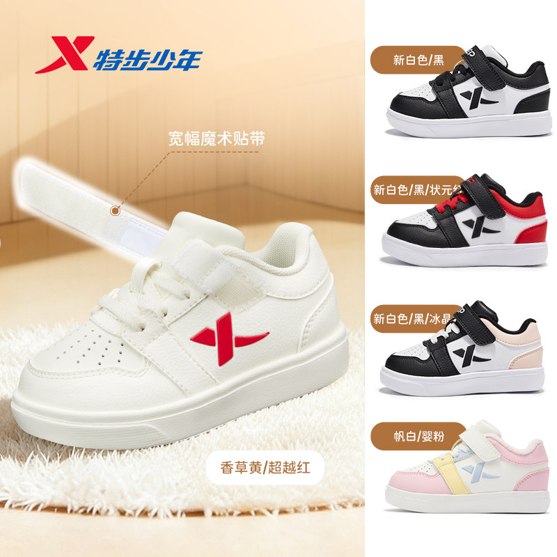 特步童鞋小白鞋宝宝鞋子春秋新款儿童运动鞋婴幼童男童板鞋女童鞋