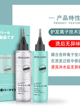 理发店冷烫精美发用品冷烫水烫发水卷发药水发廊烫发剂水剂冷烫