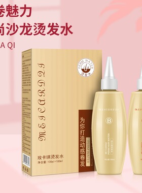 1号粘稠冷烫药水理发店烫发电发水冷烫精膏状烫发剂烫卷发药水