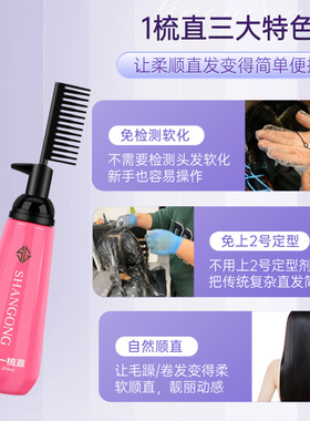 单支三合一直发膏头发柔顺剂一梳直直发梳免上定型拉直膏