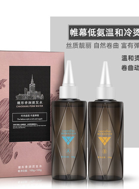 电发水冷烫卷发美发烫发药水理发店水剂冷烫精烫头发药水烫发剂