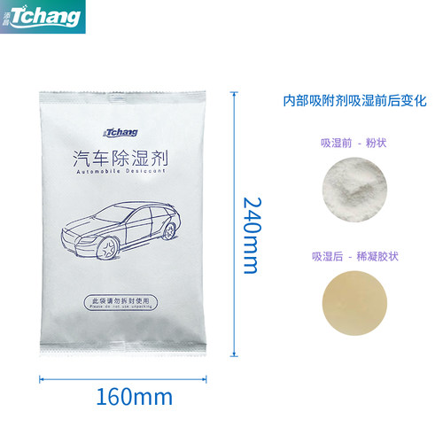 添昌汽车防潮汽车除湿剂车用氯化钙高吸湿干燥剂车内除湿吸湿防霉 - 图0