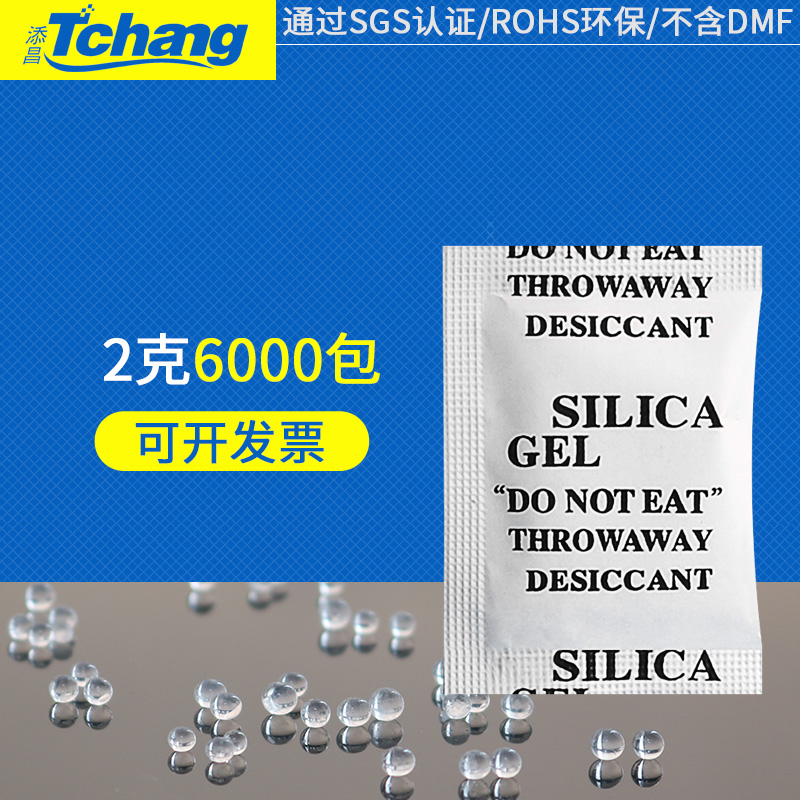 2g克6000小包乾燥劑工業矽膠服裝鞋帽電子品乾燥劑防潮珠SGS認證