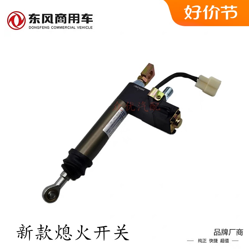 熄火器断油气缸东风天龙天锦大力神玉柴发动机电控气动停机阀包邮 - 图1