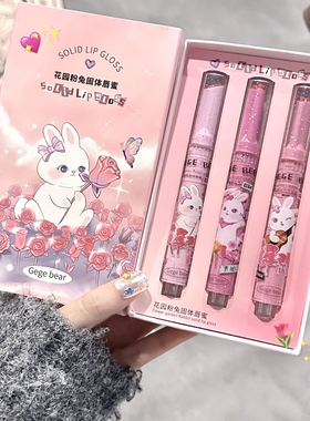 小念家的唇蜜~19元3支！花园粉兔固体水光有色润唇膏滋润提升气色