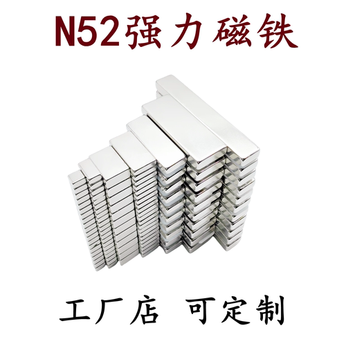 N52强磁铁长方形10/11/12mm钕铁硼吸铁石n52高性能强磁条形足尺寸 - 图2