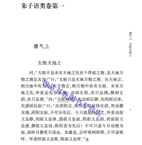 朱子语类全6册精装简体横排原文注释 (宋)黎靖德编王星贤点校中华书局正版中华国学文库丛书朱熹语录总集老庄列子中国哲学历史书籍 - 图1