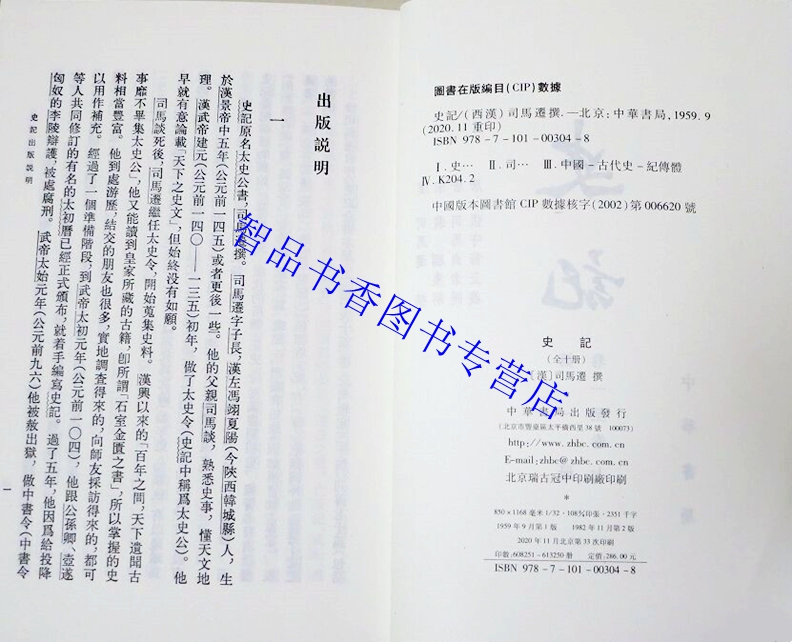 史记中华书局正版全10册繁体竖排平装点校二十四史繁体竖排系列司马迁原著三家注史记全本文言文集解索隐正义中国纪传体历史书籍-图0