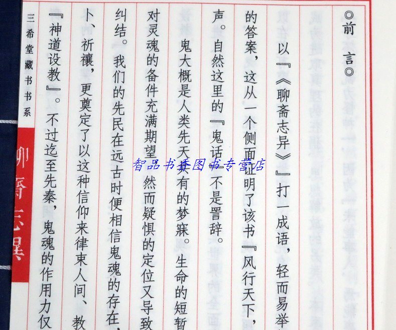 聊斋志异绣像大字本宣纸线装2函16册简体竖排名家彩绘人物绣像全本 (清)蒲松龄著上海古籍出版社正版中国古典文学名著历史小说书籍 - 图2