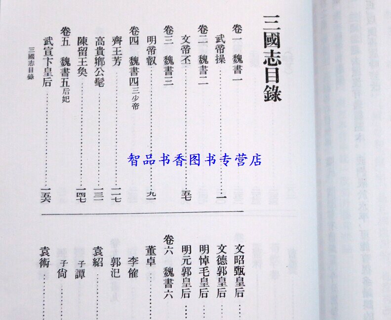 三国志繁体竖排全5册平装点校本文言文版中华书局正版二十四史繁体竖排系列(晋)陈寿撰(宋)裴松之注三国志全本中国历史纪传体史书-图2