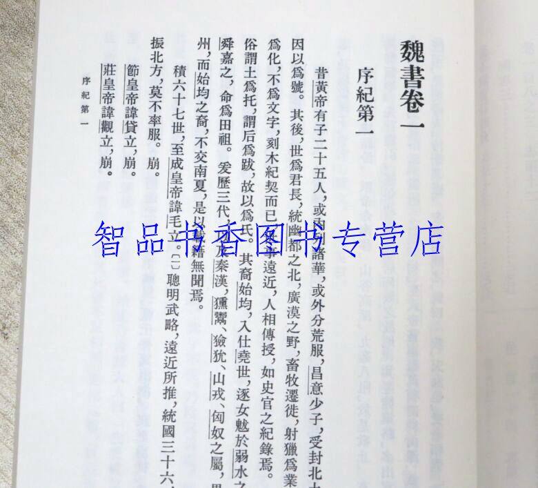 魏书繁体竖排全8册平装文言文版点校本(北齐)魏收撰中华书局正版二十四史繁体竖排系列中国古代史北魏纪传体史书官修正史历史书籍_虎窝淘