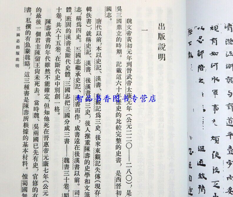 三国志繁体竖排全5册平装点校本文言文版 中华书局正版二十四史繁体竖排系列(晋)陈寿撰(宋)裴松之注三国志全本中国历史纪传体史书 - 图1