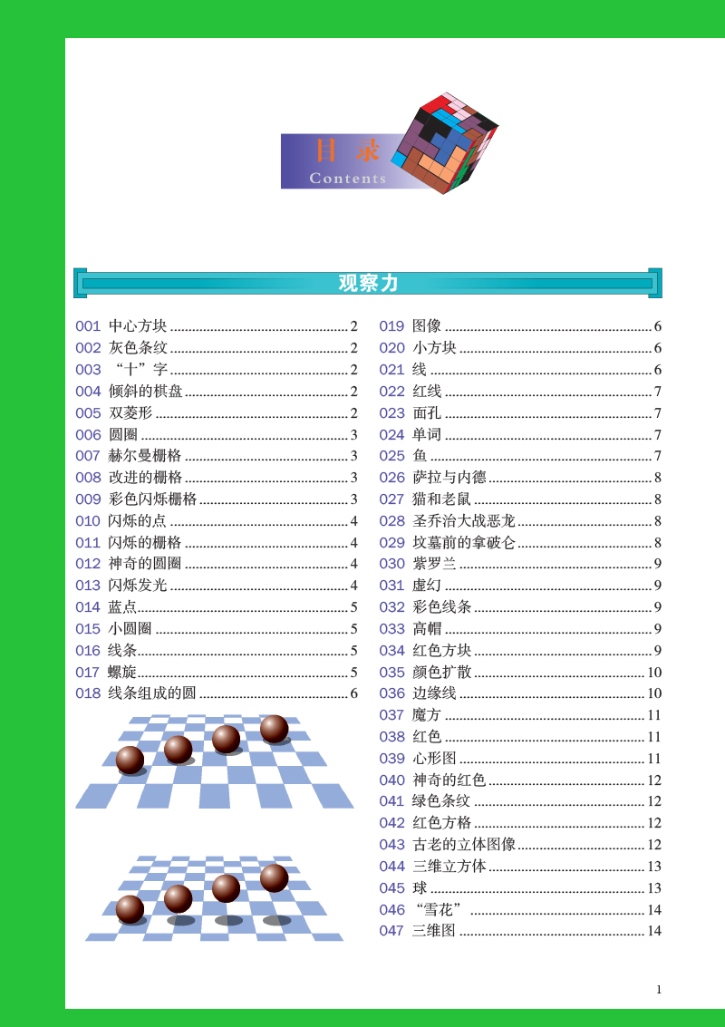 正版全世界优等生都在做的999个思维游戏彩图全1册精装 附答案思维逻辑训练 智力益智开发游戏书籍 脑筋急转弯 中小学生儿童益智书 - 图0