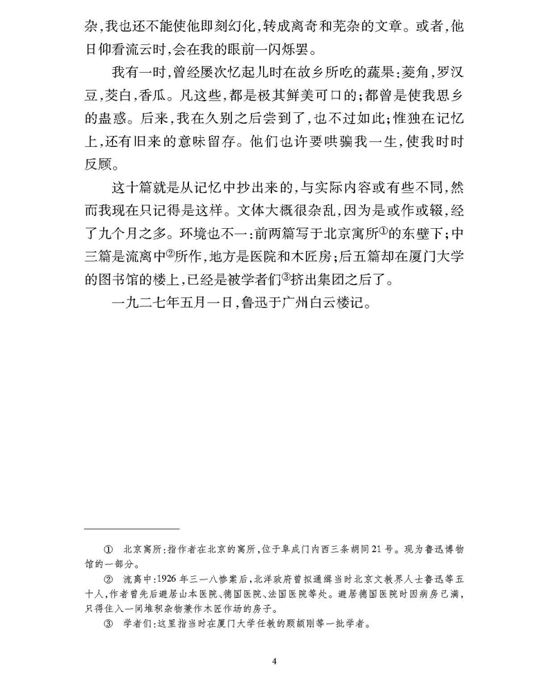 鲁迅精选集呐喊朝花夕拾精装正版附注释鲁迅著中国现代文学名著小说青少年版中小学生课外书籍彷徨狂人日记阿Q正传孔乙己故乡等-图2