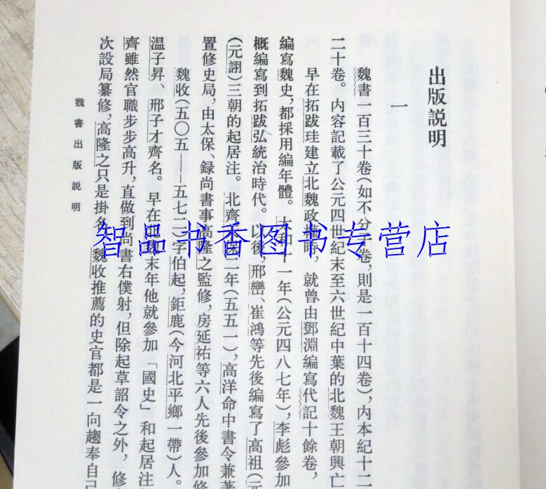 魏书繁体竖排全8册平装文言文版点校本(北齐)魏收撰中华书局正版二十四史繁体竖排系列中国古代史北魏纪传体史书官修正史历史书籍-图0