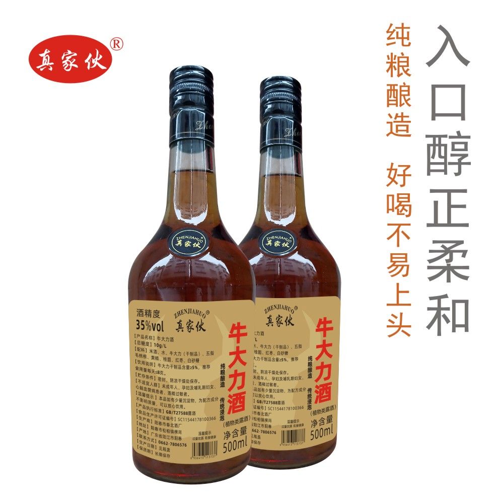 牛大力酒500ml*35度纯粮滋补养生酒阳春酒露酒牛大力薯牛大力根酒-图2