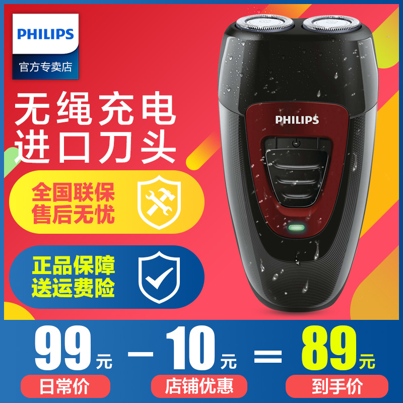 飛利浦剃鬚刀PQ182 電動 充電式無線刮鬍刀原裝正品旋轉式雙刀頭