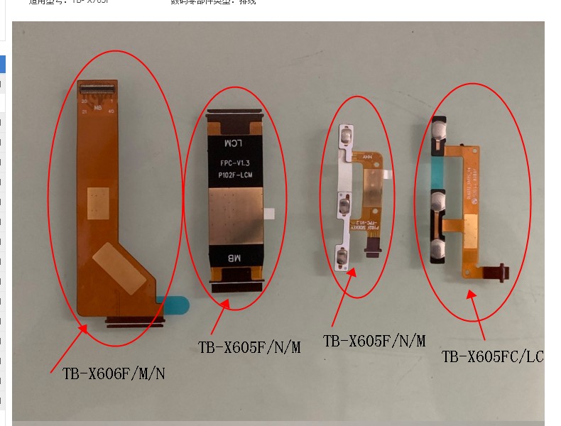 适用联想TB-X605F M按键TB-X605FC/LC开机音量按键 排线 显示排线 - 图0