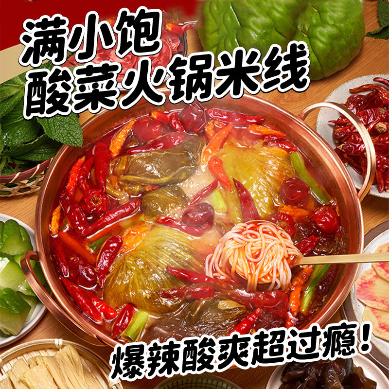 满小饱松茸鸡汤云南小锅酸菜火锅米线贵州酸辣粉丝夜宵速食螺蛳粉,淘宝优惠券,粉丝福利购,淘宝优惠卷