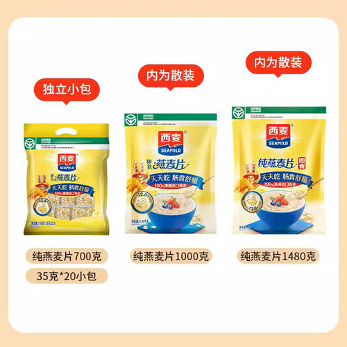 西麦燕麦片1000g袋装早餐代餐麦片冲泡即食原味冲饮纯燕麦片速溶-图3