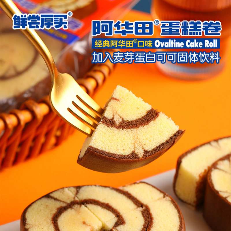 阿华田口味独立小包瑞士卷 牧丰物语西式糕点