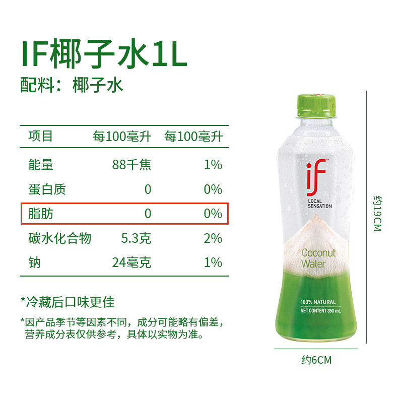 泰国进口if椰子水100%纯350ml果汁 牧丰物语纯果蔬汁