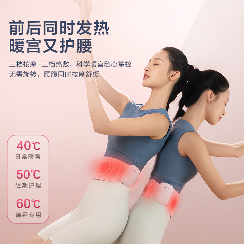 美的暖宫缓解大姨妈肚子疼神器腰带 美的护理保健护具(护腰/膝/腿/颈)