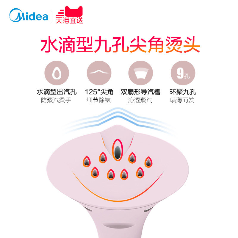  美的护理挂烫机