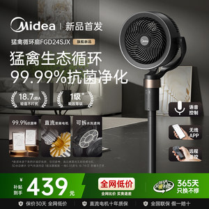 美的过滤空气循环扇家用电风扇直流静音遥控语音立式3D摇头落地扇