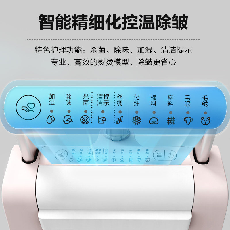  美的护理挂烫机