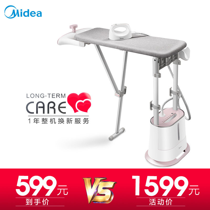 美的护理挂烫机