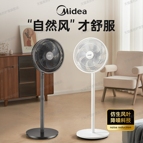 【美的2025新款】电风扇家用大风力超电扇音静扇官方旗舰店落地扇-图0