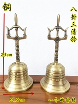 Fidelity Road Supplies Daoist Law Sul Three clear Suzuki Road Law Natural gossip Tongling Tai Chi Gossip Suzuki antique bronze bell
