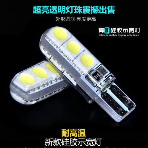 汽车超亮led硅胶示宽灯 透明水晶光t10灯泡W5W小灯 行车灯日行灯 - 图2