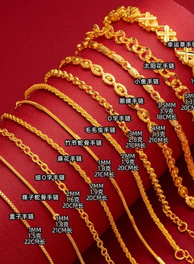 沙金精致仿金手链女款多款时尚小鱼幸运草蛇骨盒子麻花细手链