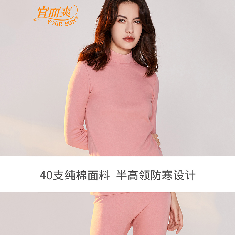 宜而爽女士纯棉半高领秋衣秋裤套装大码基础打底棉毛衫女保暖内衣 - 图0