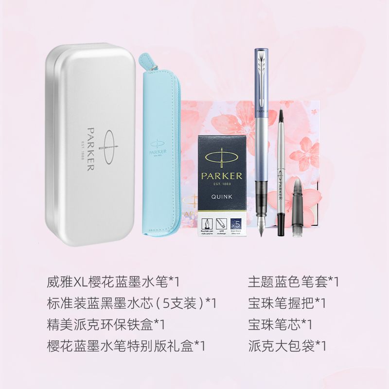 PARKER/派克威雅XL系列樱花墨水笔礼盒钢笔学生专用男士送女士创意颜值礼赠文具钢笔_parker官方旗舰店_文具电教/文化用品/商务用品