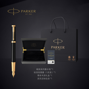 派克PARKER精英系列墨水笔