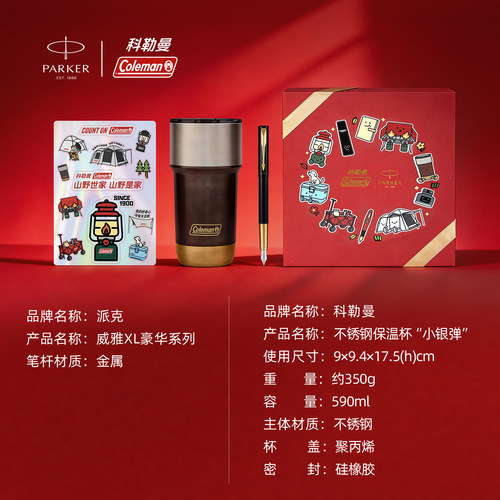 【联名礼盒】派克Parker x 科勒曼Coleman联名礼盒威雅xl豪华系列宝珠笔+不锈钢保温杯高档定制礼物刻字定制 - 图3