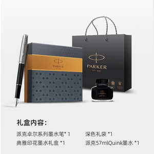 PARKER/派克卓尔挚雅金属缎面墨水笔商务印花礼盒商务办公送礼书写练字签字笔钢笔送礼礼盒