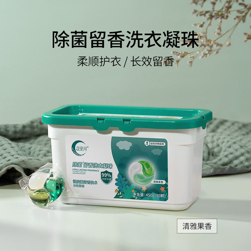 花见月洗衣凝珠液3合1持久除螨除菌净白护色白衣神器浓缩持久留香