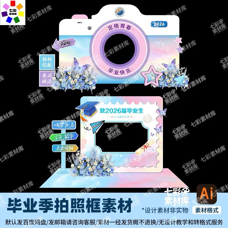 毕业季相机信封造型拍照框幼儿园小大学校毕业典礼活动美陈素材ai