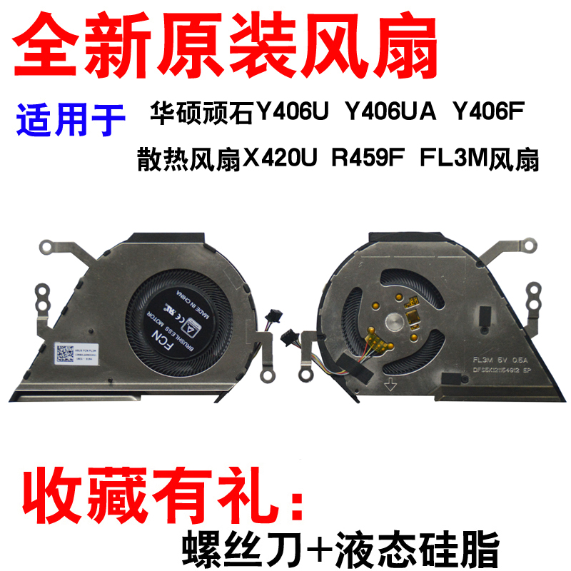 ASUS华硕顽石 Y406U Y406F R459FA CPU风扇FL3M X420U X420UQ/UR-图0