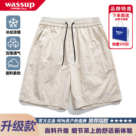 WASSUP official genuine ice silk quick-drying shorts for men and women