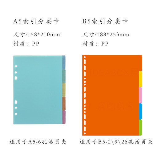 A5塑料彩色索引分类卡九孔通用活页替芯B5分隔页纸卡26孔PP书签 - 图2