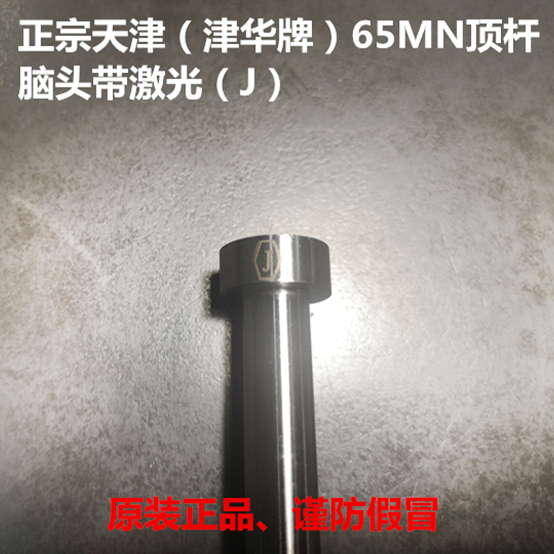 津华牌天津标顶杆(D0.8-D7天标模具顶针65MN塑料模具天津振华顶针-图1