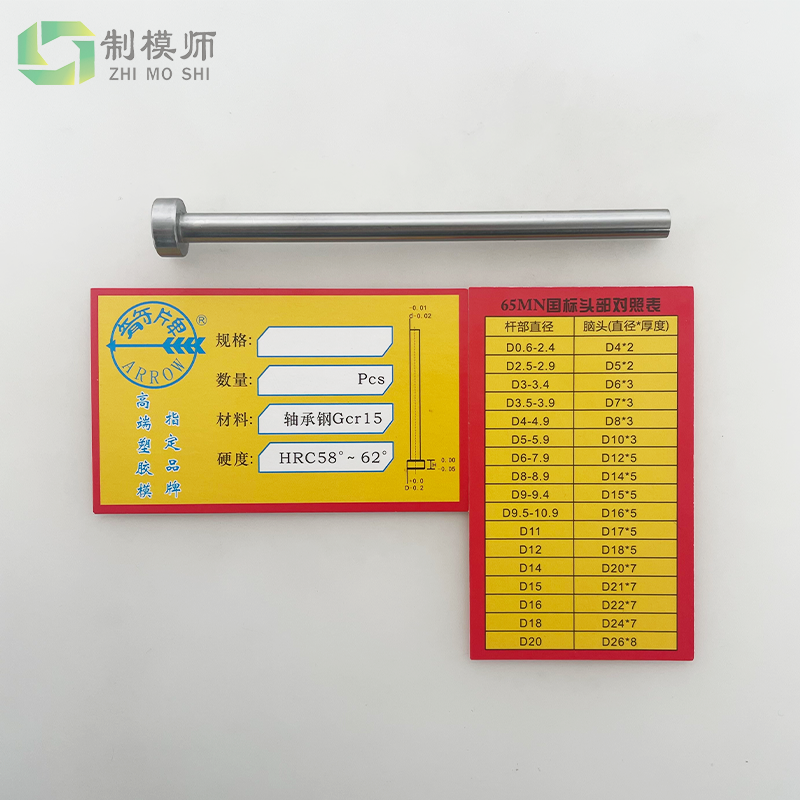 直径D4-D20箭牌推杆箭牌顶针广标模具顶针65MN国标精密轴承钢顶针-图0