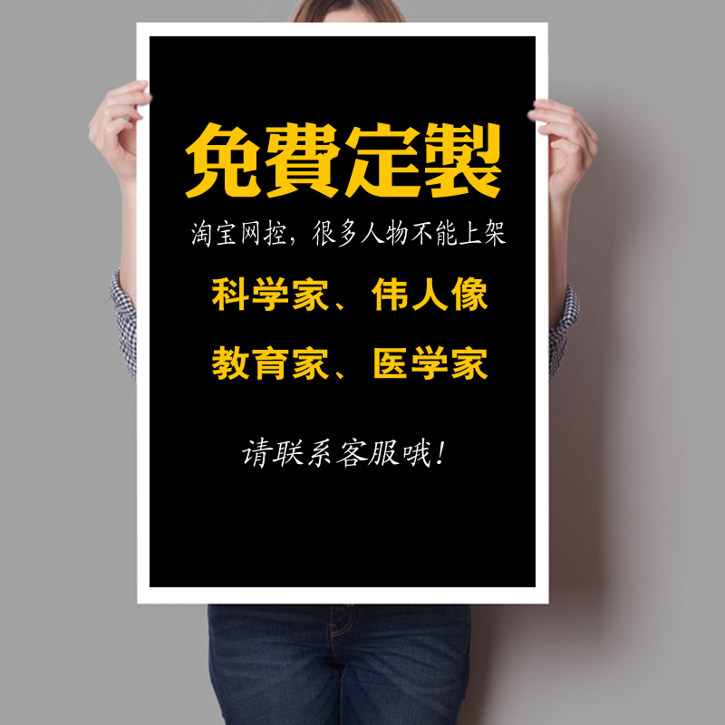 定制伟人画像名人名言励志挂画学校布置教室装饰科学家画像订做画 - 图1