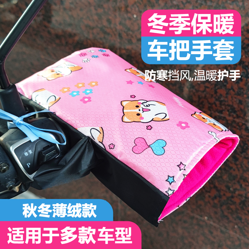 电动车手套冬季保暖防水通用摩托车电瓶车骑行车把套防寒挡风防晒,淘宝优惠券,粉丝福利购,淘宝优惠卷