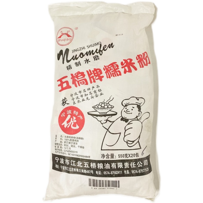 宁波五桥牌水磨糯米粉元宵汤圆粉麻糍雪媚娘冰皮月饼粉550g*20包 - 图3